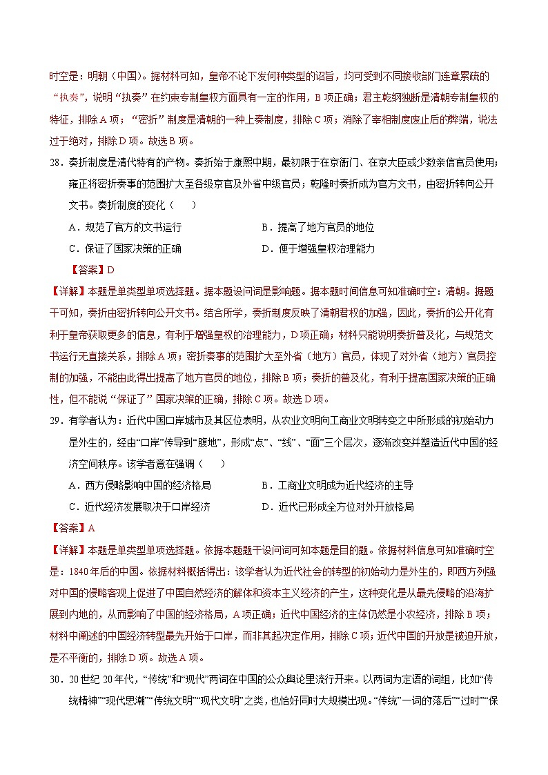 2024年高考第二次模拟考试卷：历史（全国卷·人教版）（全解全析）第3页