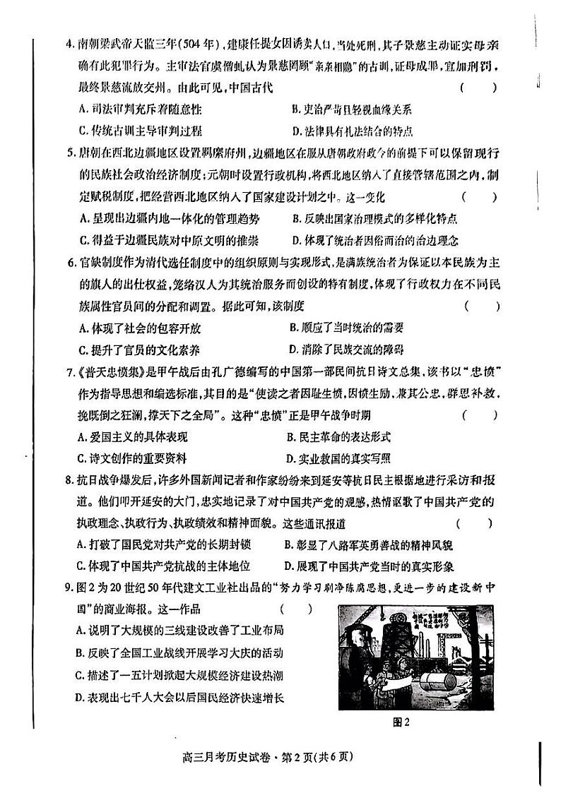2024甘肃省高三下学期3月月考试卷（一诊）历史试题含答案第2页