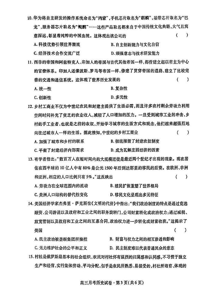2024甘肃省高三下学期3月月考试卷（一诊）历史试题含答案第3页