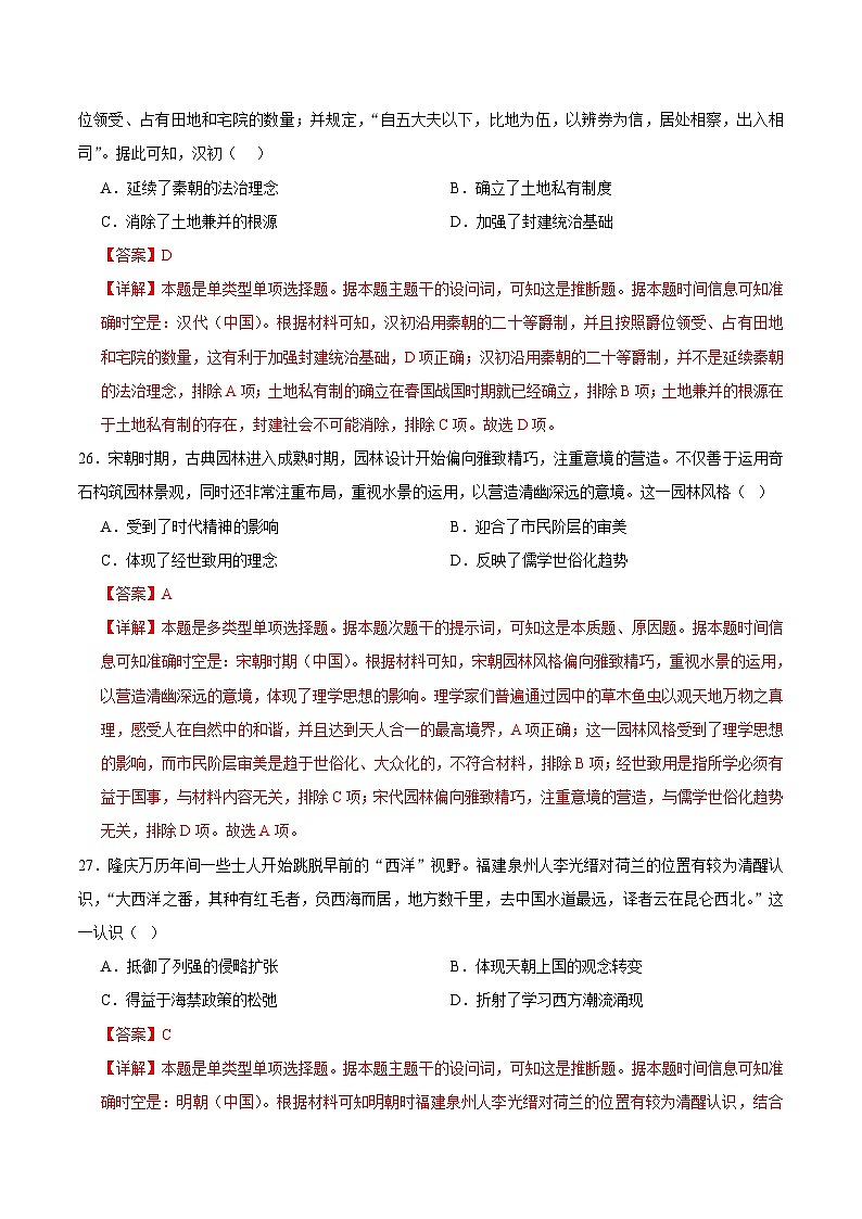 2024年九省新高考第二次模拟考试卷：历史（河南、新疆专用）（全解全析）02