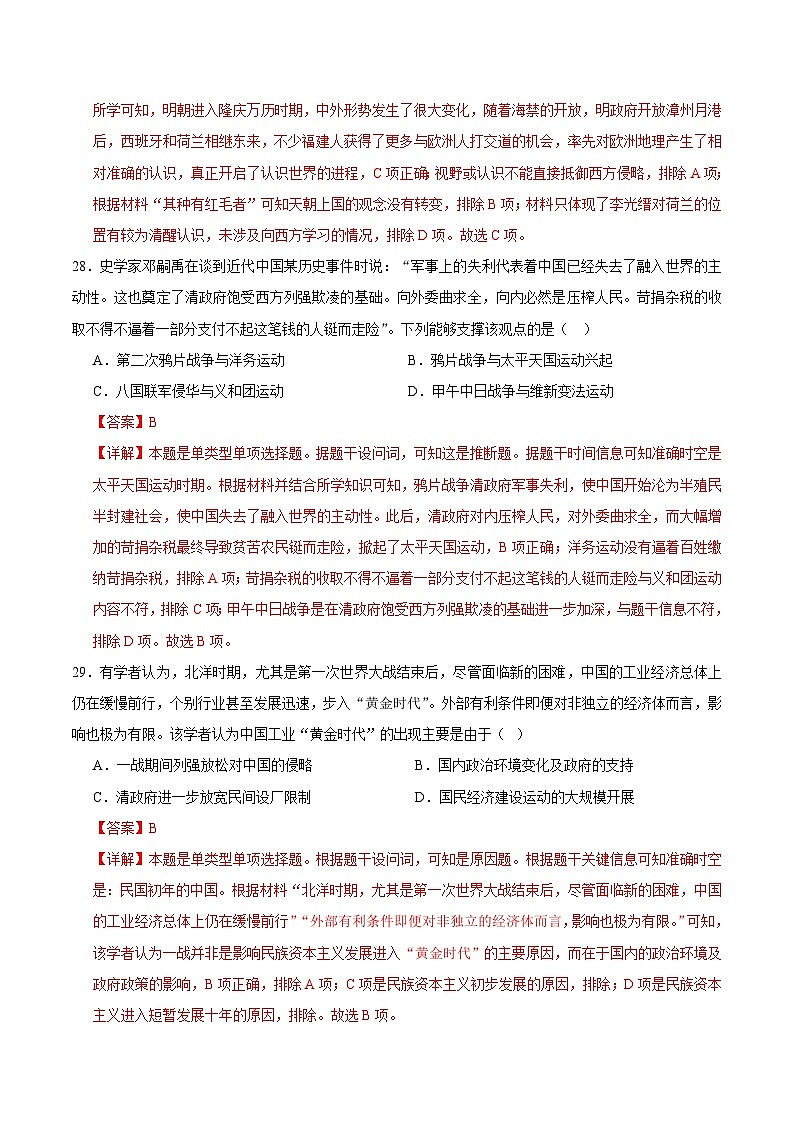 2024年九省新高考第二次模拟考试卷：历史（河南、新疆专用）（全解全析）03