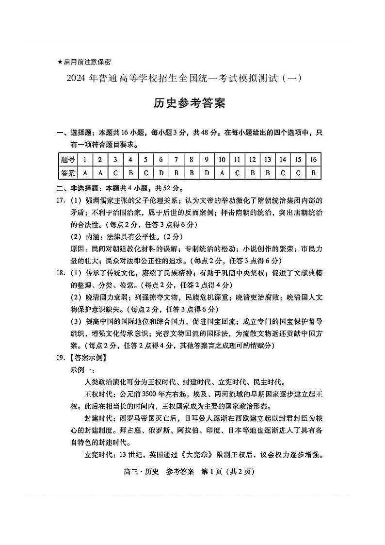 历史参考答案第1页