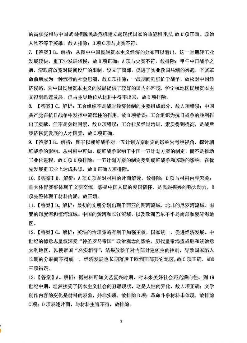 湖北八市历史答案第2页