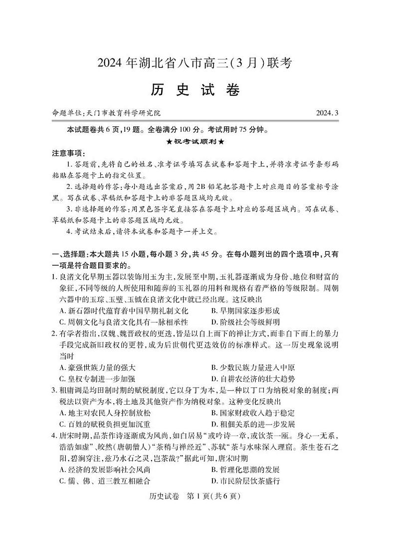 湖北八市历史试卷第1页