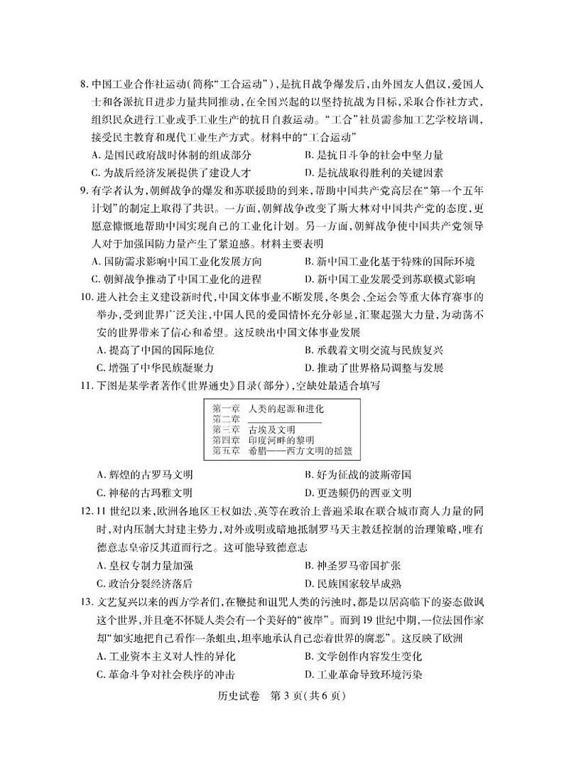 湖北八市历史试卷第3页