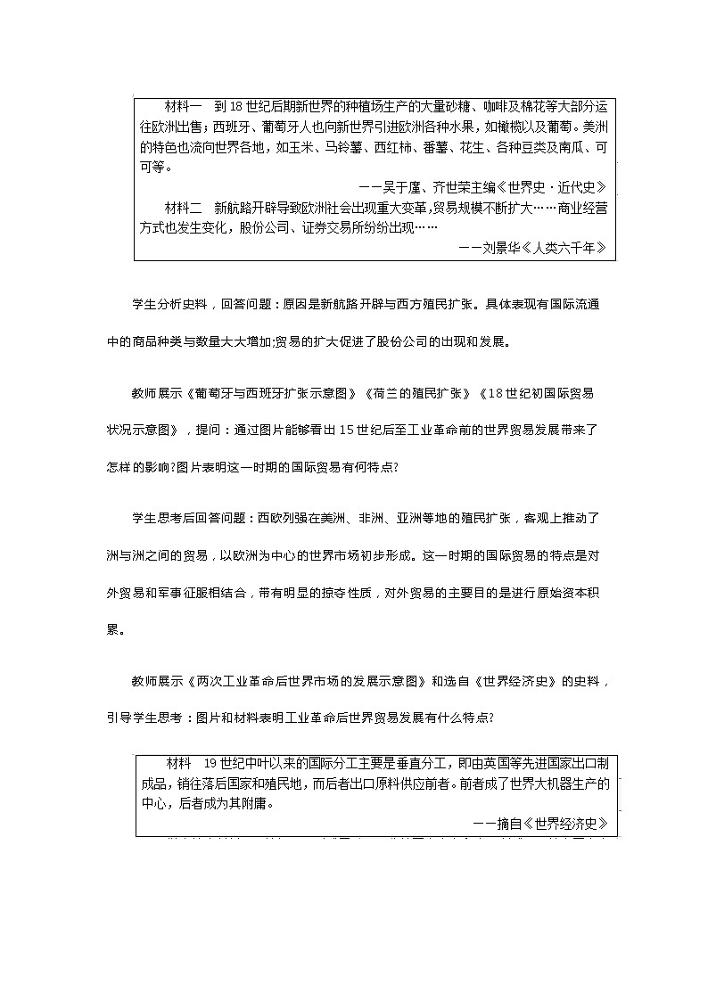 高中历史《近代以来的世界贸易与文化交流的扩展》教案第3页