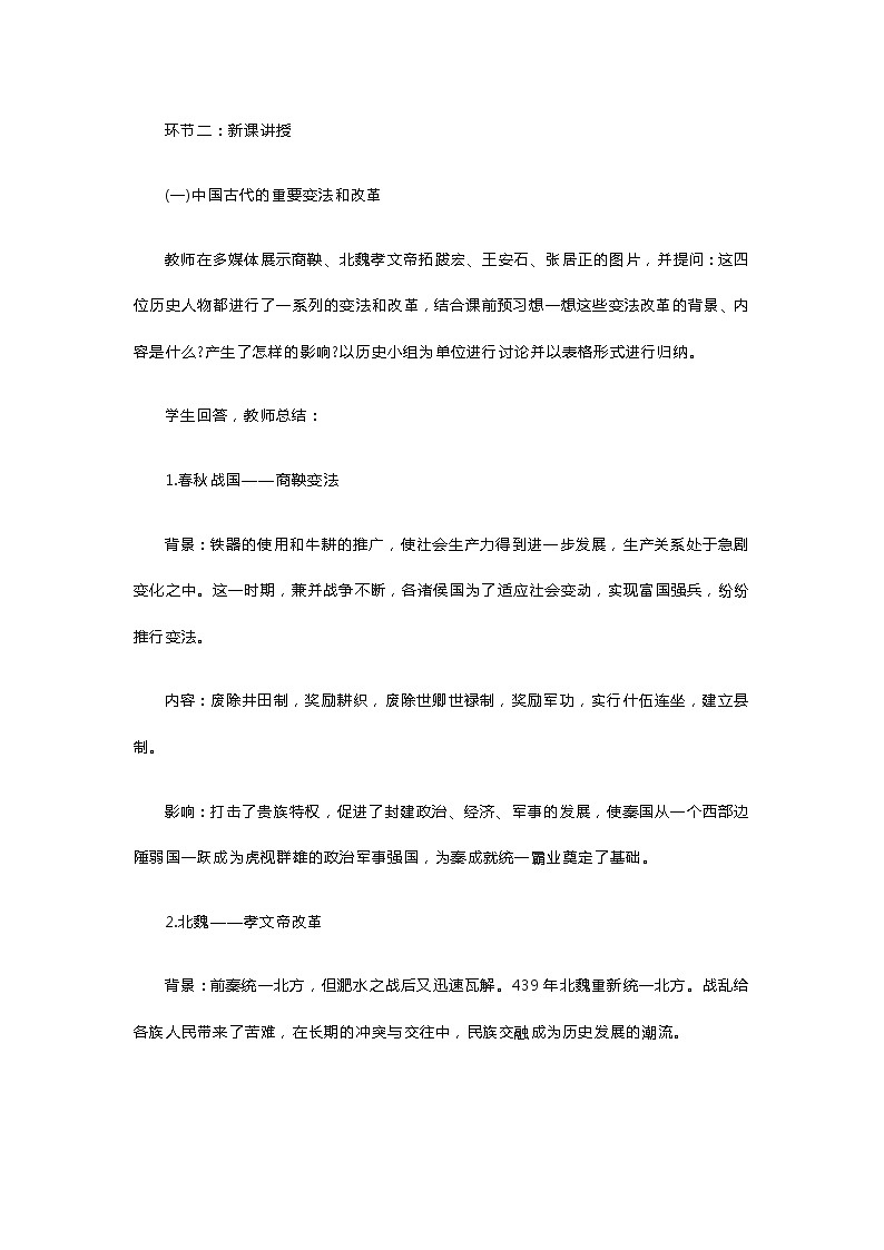 高中历史《中国历代变法和改革》教案第2页