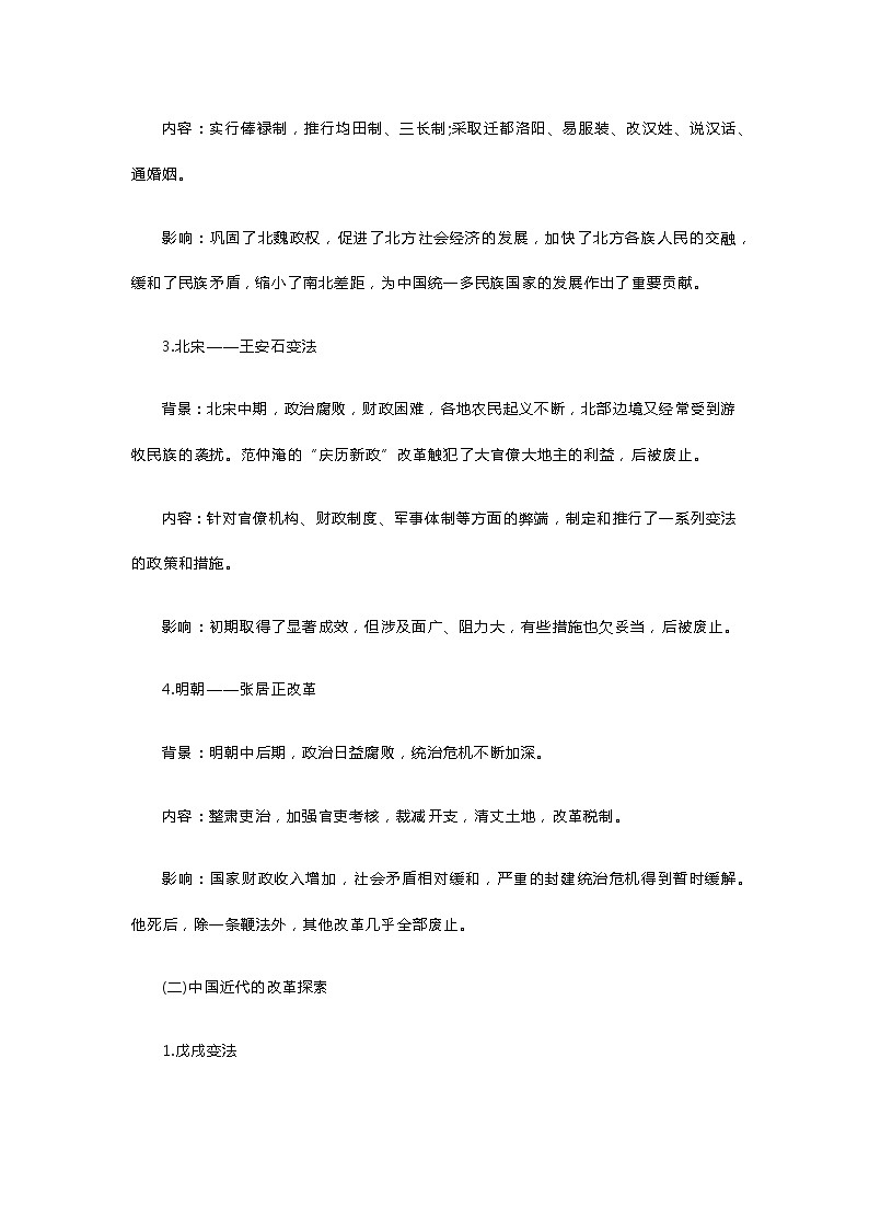 高中历史《中国历代变法和改革》教案第3页