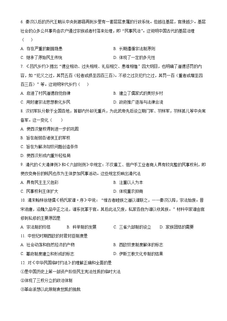 甘肃省天水市第一中学2023-2024学年高二下学期开学考试历史试卷（Word版附解析）02