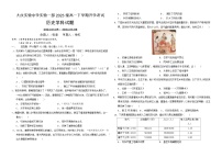 黑龙江省大庆市实验中学实验二部2023-2024学年高一下学期开学考试历史试卷（Word版附答案）