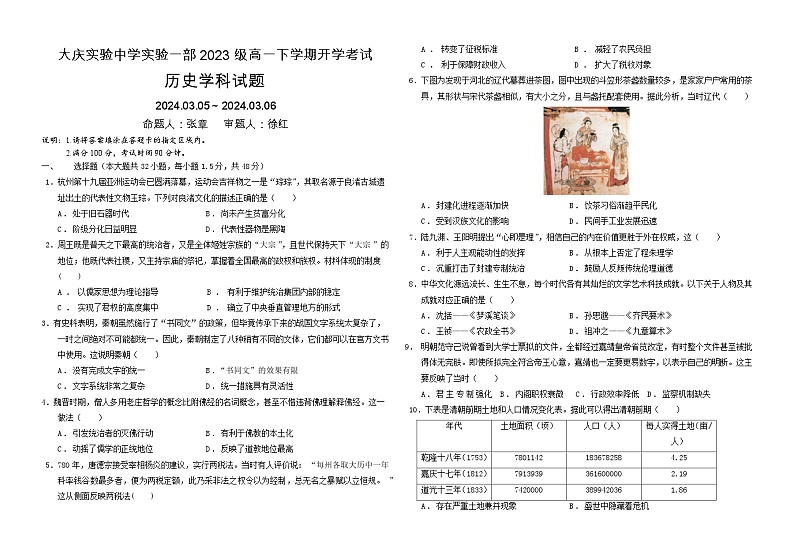 黑龙江省大庆市实验中学实验二部2023-2024学年高一下学期开学考试历史试卷（Word版附答案）01