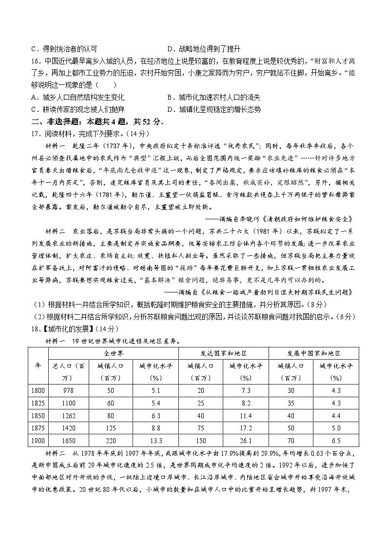 +江西省乐平中学2023-2024学年高二下学期3月月考历史试题第3页