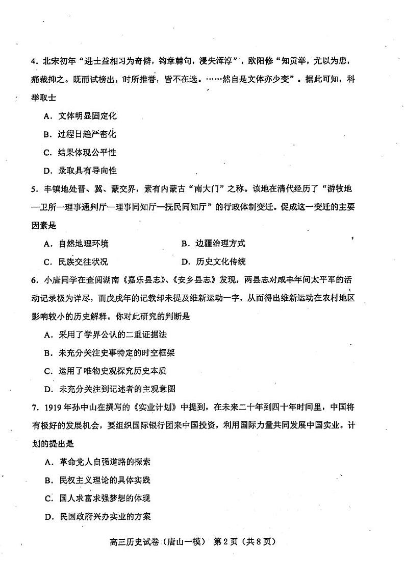 历.史试卷第2页