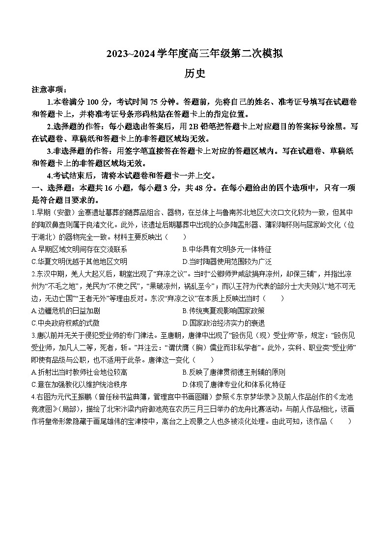 2024届黑龙江省2023--2024学年高三下学期第二次模拟考试历史试题01