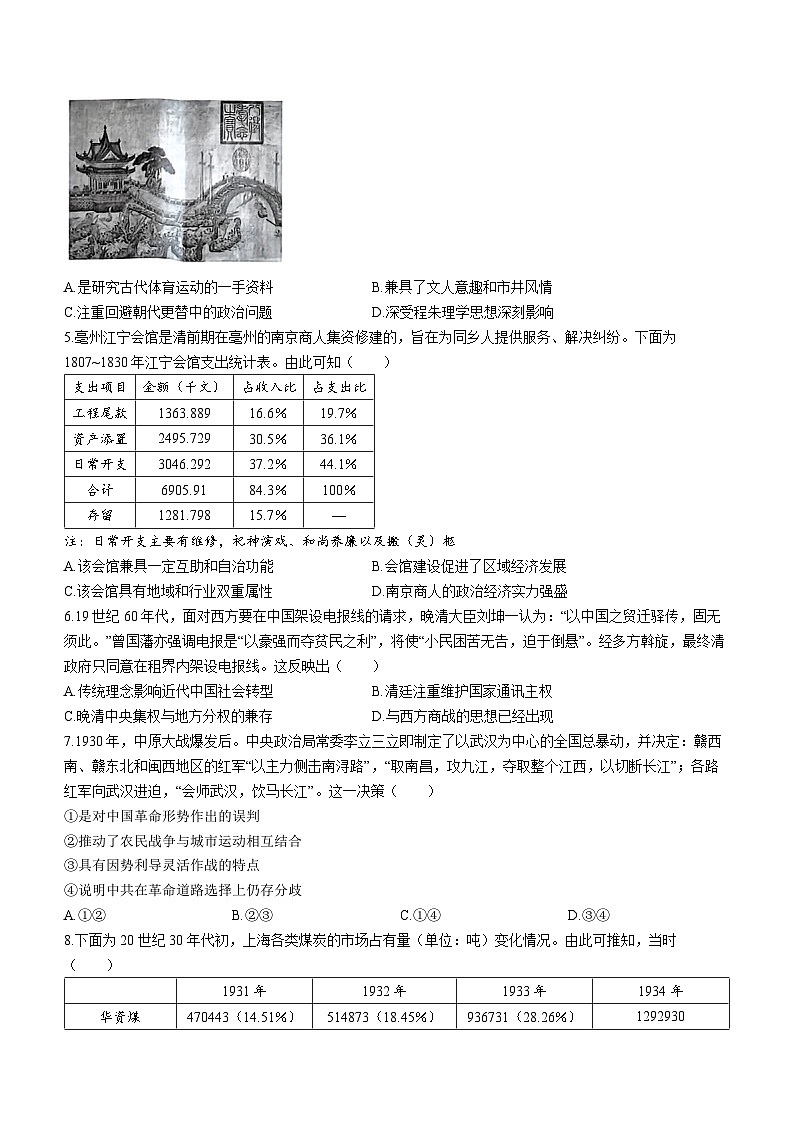 2024届黑龙江省2023--2024学年高三下学期第二次模拟考试历史试题02