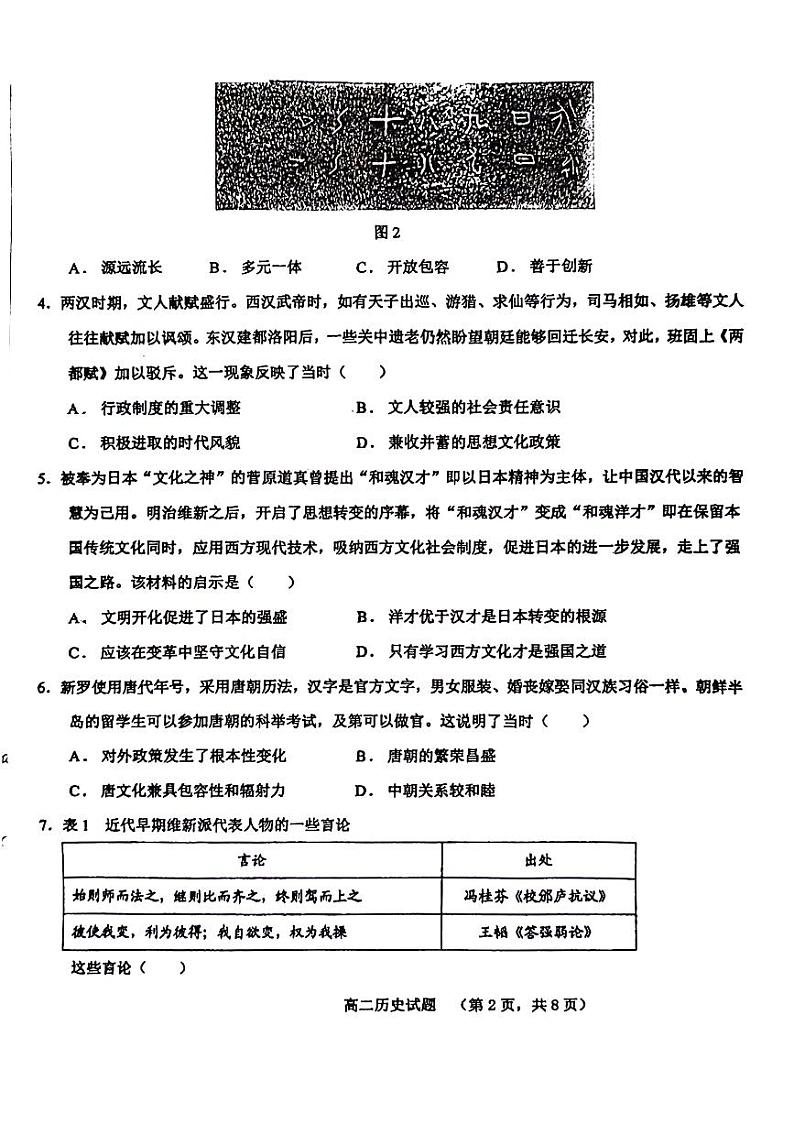 +山东省鄄城县第一中学2023-2024学年高二下学期3月月考历史试题第2页