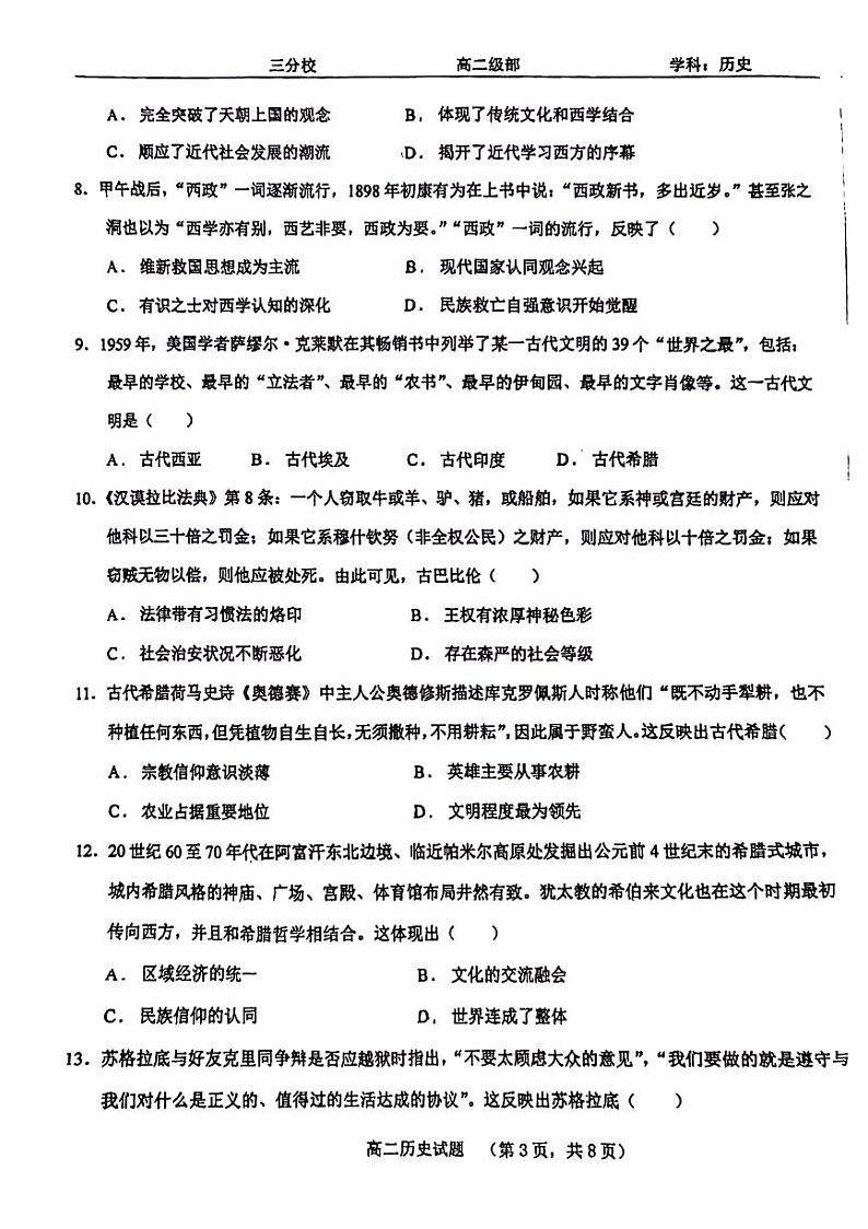 +山东省鄄城县第一中学2023-2024学年高二下学期3月月考历史试题第3页