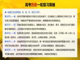 第26讲 古代文明的产生与发展（课件）-2024年高考历史一轮复习课件（新教材新高考）