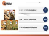 第38讲 第一次世界大战与战后国际秩序（课件）-2024年高考历史一轮复习课件（新教材新高考）