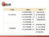 第38讲 第一次世界大战与战后国际秩序（课件）-2024年高考历史一轮复习课件（新教材新高考）