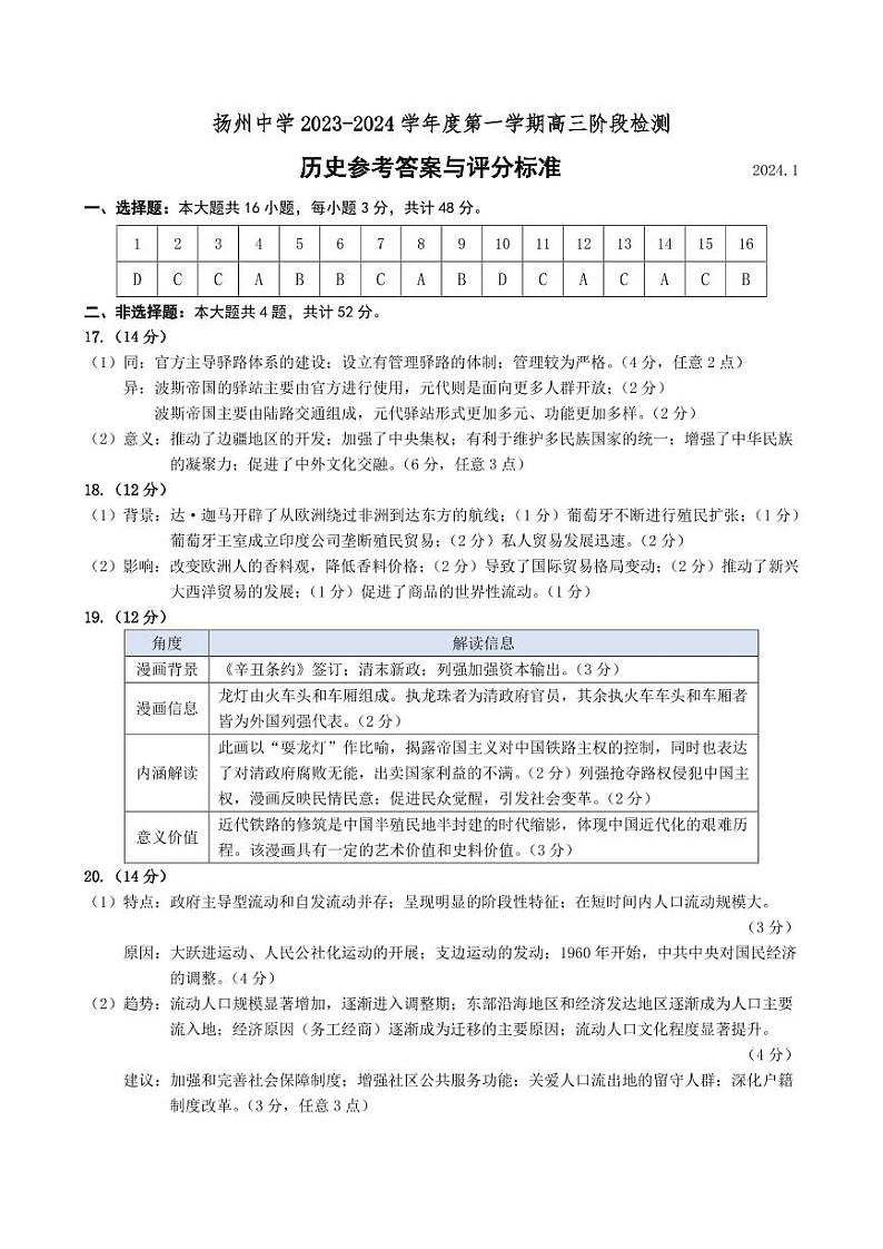 江苏省扬州中学2023-2024学年高三下学期3月阶段性练习答案第1页