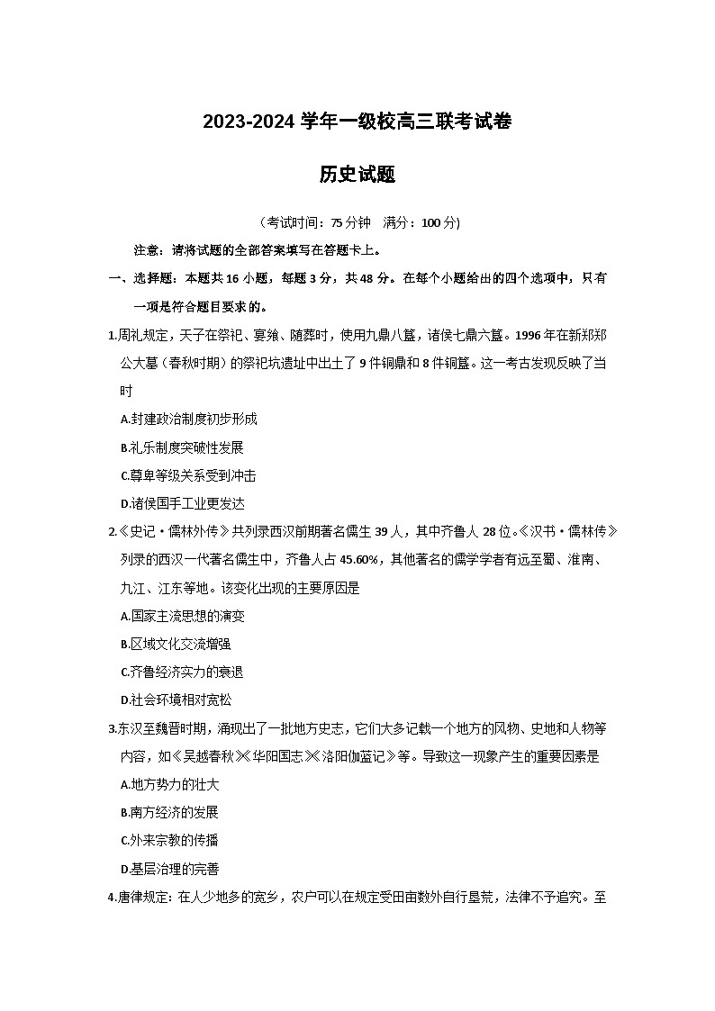 2024届福建省龙岩市高三下学期适应性（一模）考试历史试题01