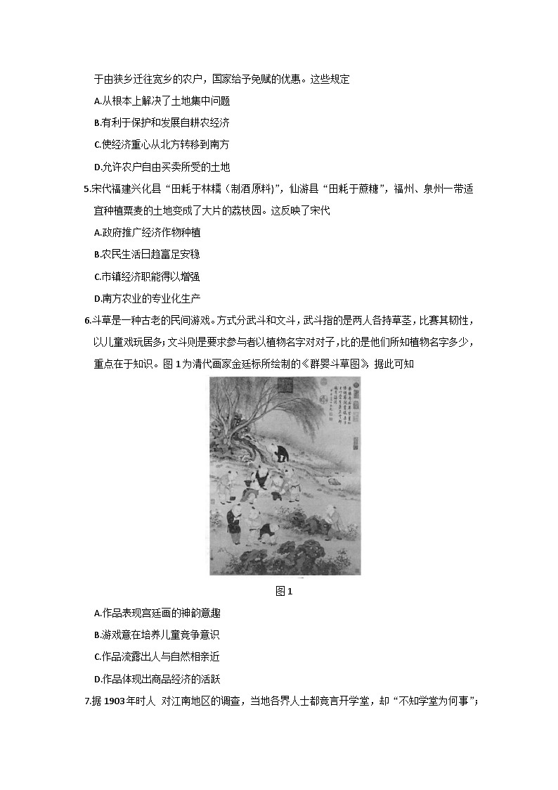 2024届福建省龙岩市高三下学期适应性（一模）考试历史试题02