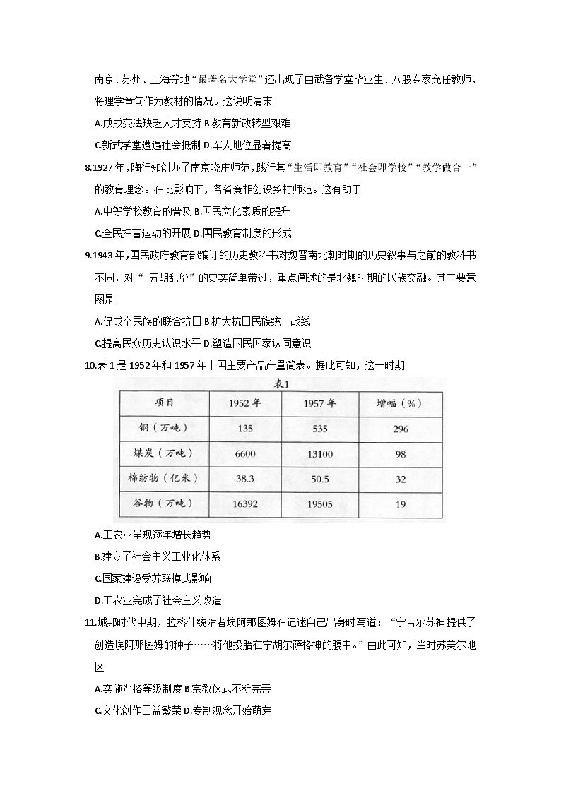2024届福建省龙岩市高三下学期适应性（一模）考试历史试题03