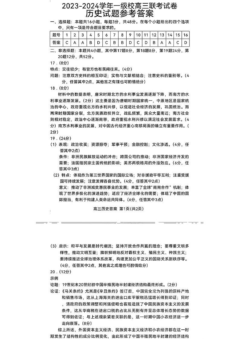 2024届福建省龙岩市高三下学期适应性（一模）考试历史试题01