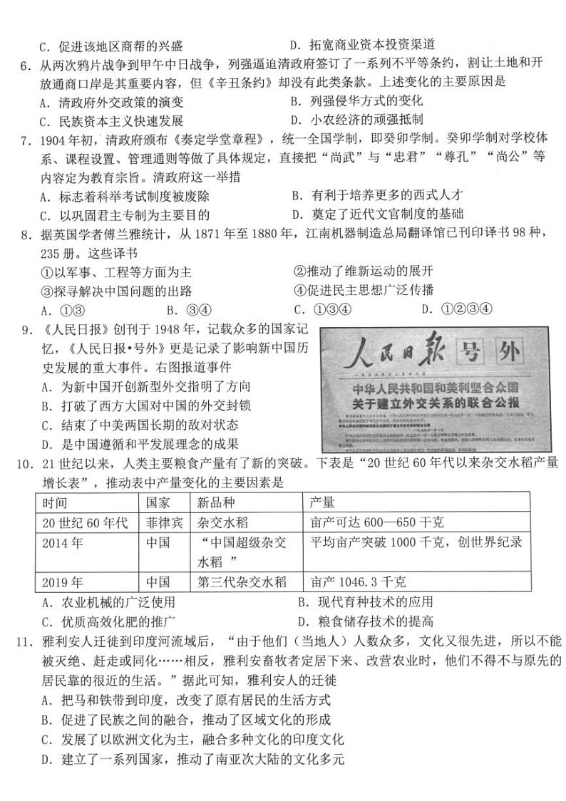 浙江省名校协作体2023-2024学年高三下学期开学考试历史试题02