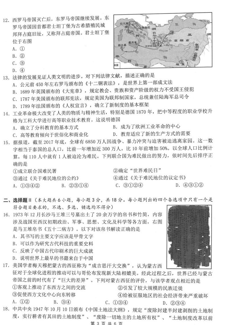 浙江省名校协作体2023-2024学年高三下学期开学考试历史试题03