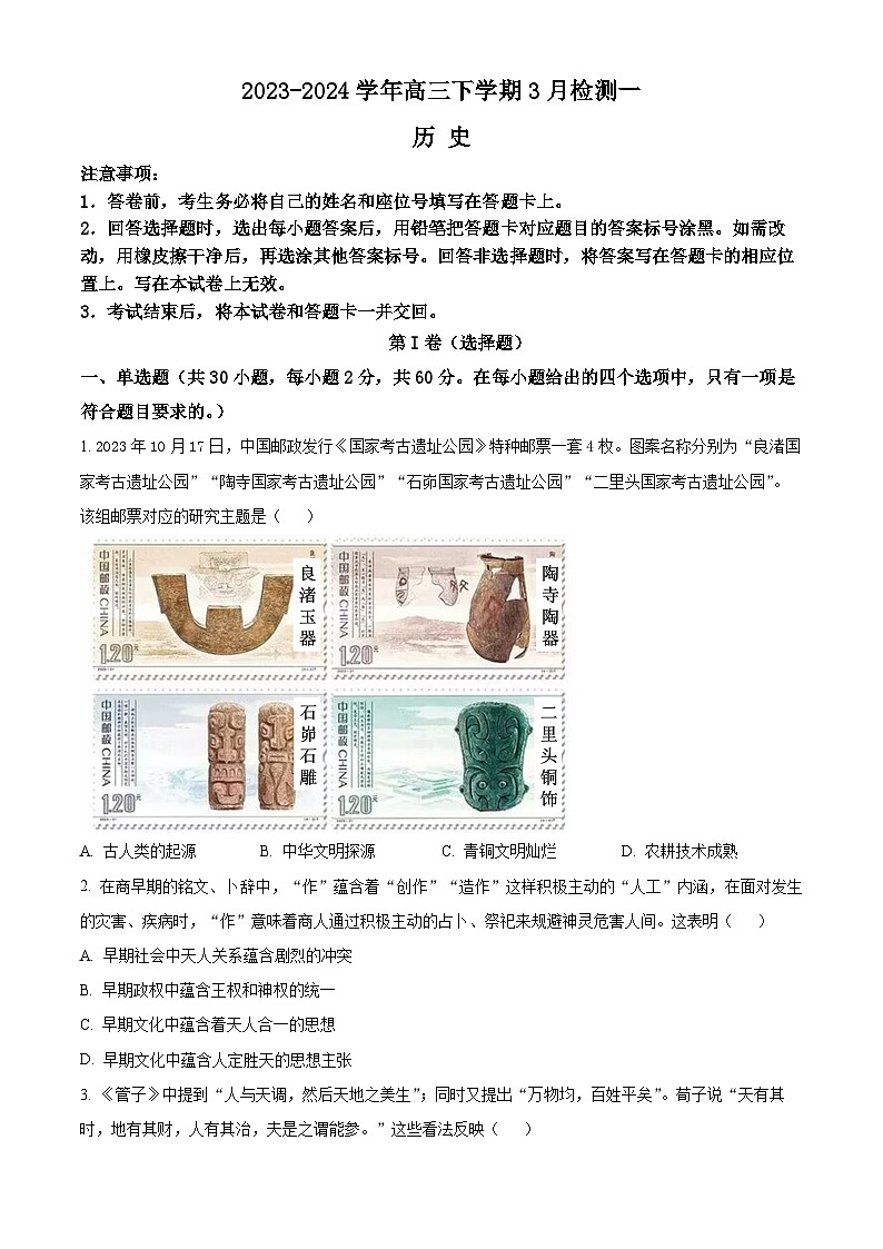 2024漯河高级中学高三下学期3月月考试题历史含解析01