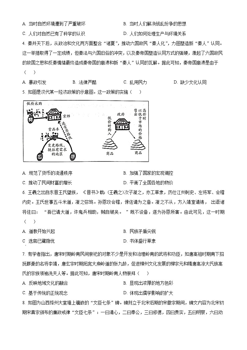 2024漯河高级中学高三下学期3月月考试题历史含解析02