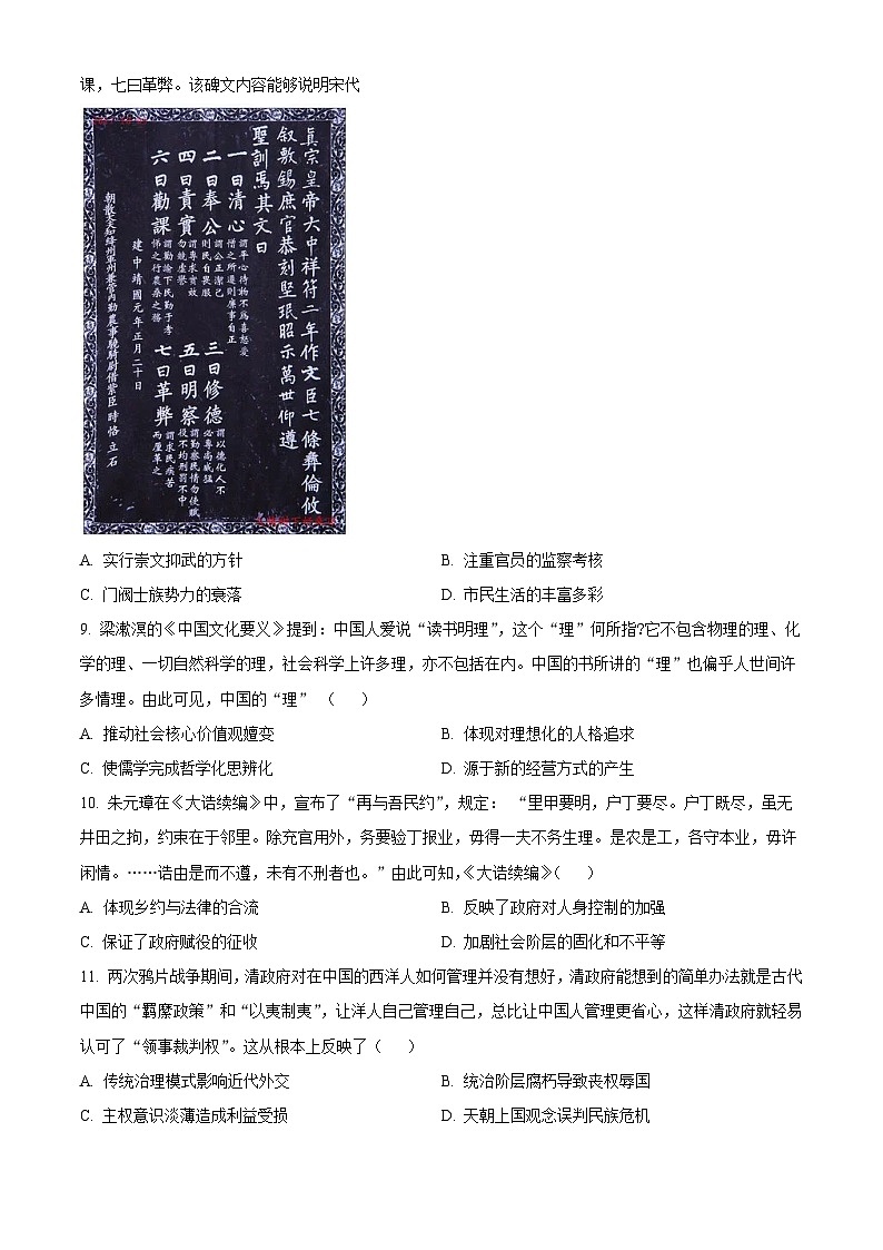 2024漯河高级中学高三下学期3月月考试题历史含解析03