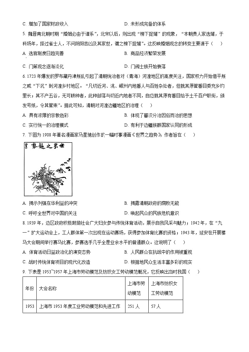 2024重庆市巴蜀中学高三下学期3月高考适应性月考卷（七）历史含解析第2页