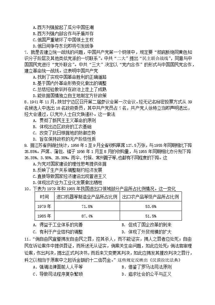 2024长沙四区县高三下学期3月调研考试（一模）历史含答案第3页