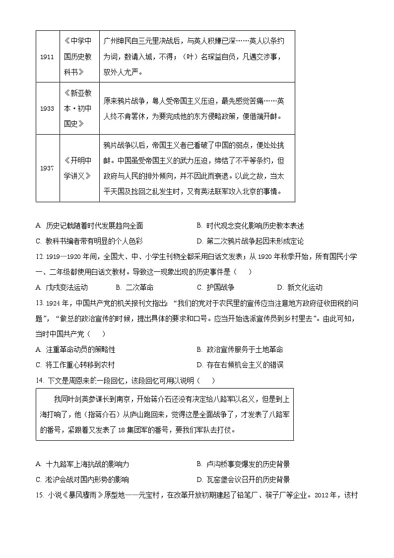 2024长沙麓山国际实验学校高一下学期第一次学情检测试题历史含解析第3页