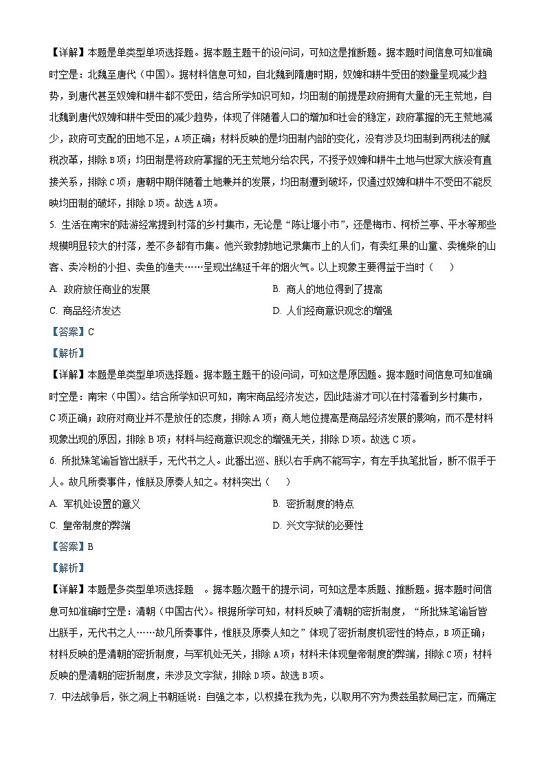 2024届福建省漳州市高三下学期一模考试历史试题（原卷版+解析版）03