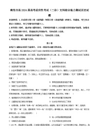 2024届四川省南充市高三下学期高考适应性考试（二诊）考试文科综合试题-高中历史（原卷版+解析版）