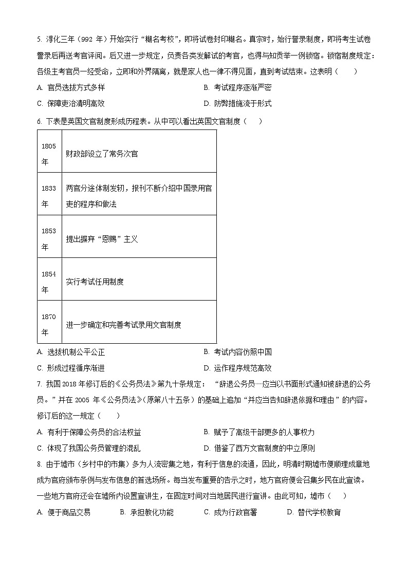 精品解析：广东省广州市七校2023-2024学年高二上学期期中联考历史试题 （原卷版）第2页