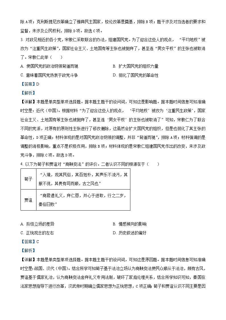 精品解析：广东省广州市七校2023-2024学年高二上学期期中联考历史试题 （解析版）第2页