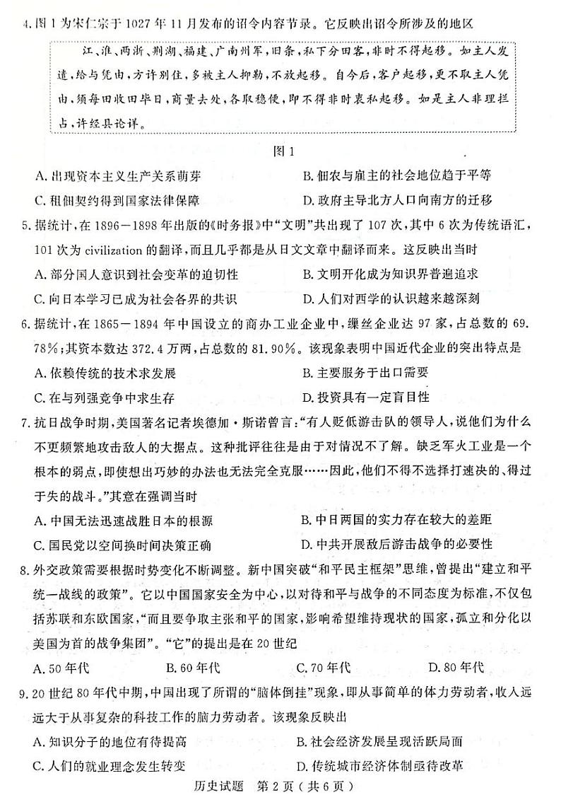 山东省济宁市2024届高三下学期3月一模考试  历史  PDF版含答案02