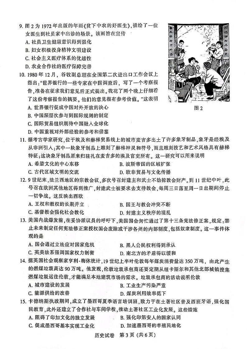 2024届江苏省连云港市高考二模历史试题03