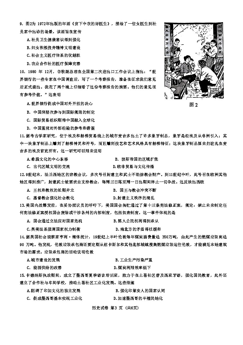 2024届江苏省扬州市高三下学期第二次调研测试历史试题+03