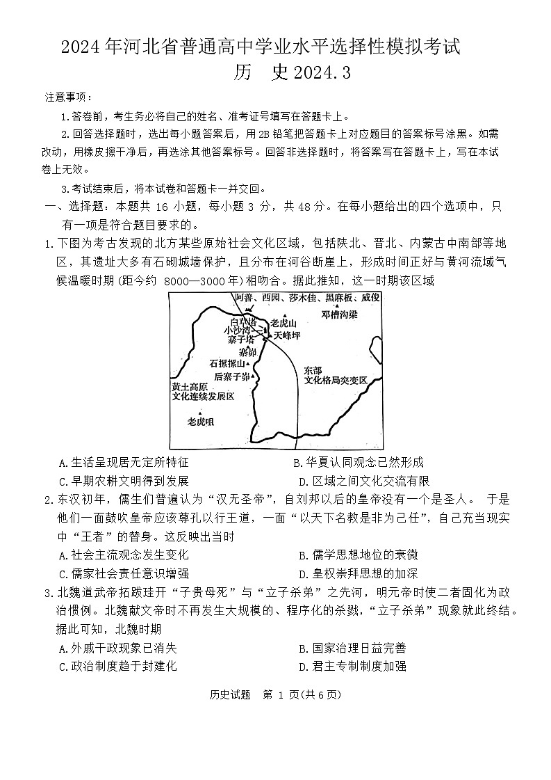 2024届河北省沧州市泊头市高三下学期八县联考一模考试历史试题第1页