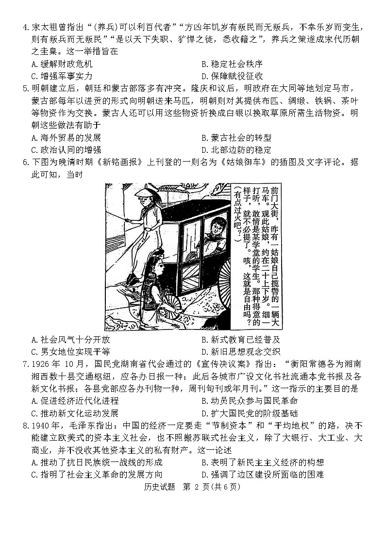 2024届河北省沧州市泊头市高三下学期八县联考一模考试历史试题第2页