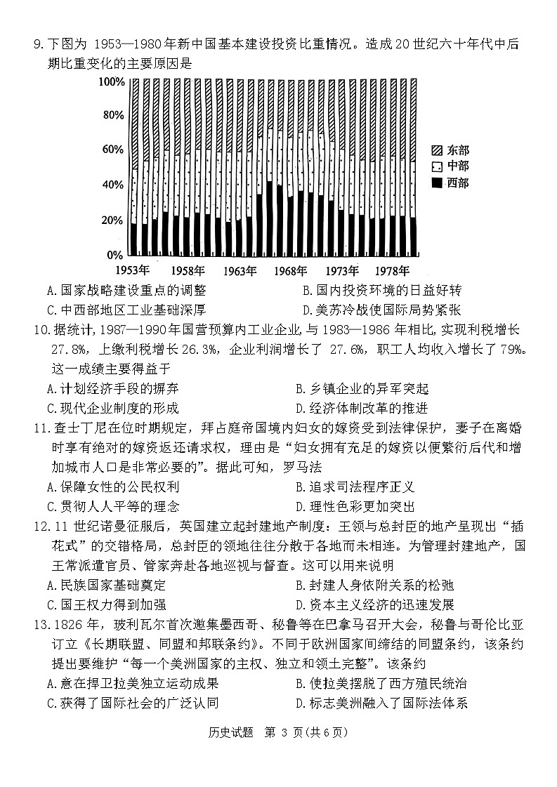2024届河北省沧州市泊头市高三下学期八县联考一模考试历史试题第3页