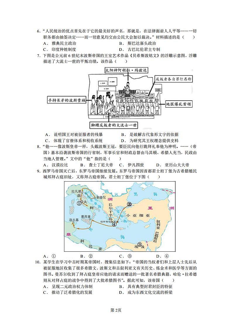 2023学年第二学期高一历史（选考）月考卷.docx第2页