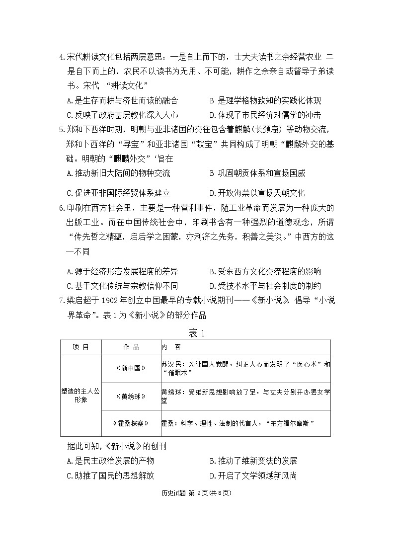 福建省三明市2024届高三下学期一模考试历史试卷（Word版附解析）02