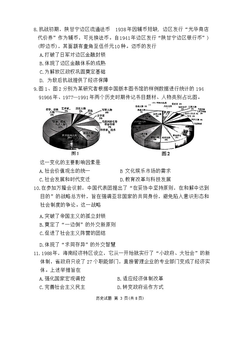 福建省三明市2024届高三下学期一模考试历史试卷（Word版附解析）03